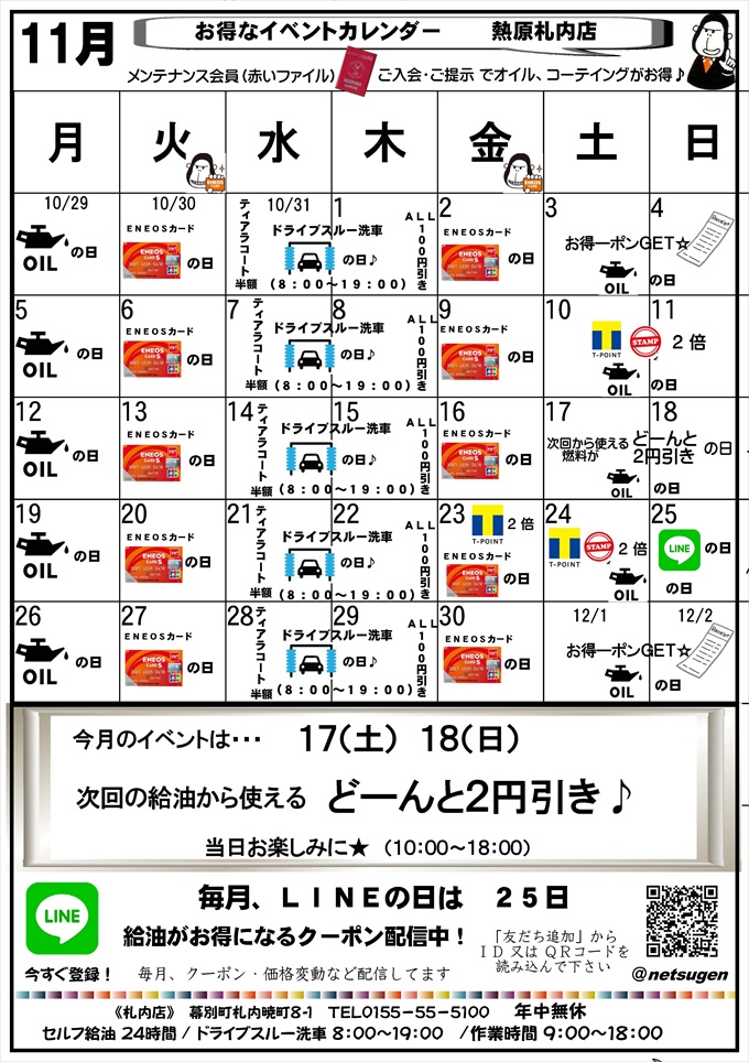 181101event-satsunai.jpg