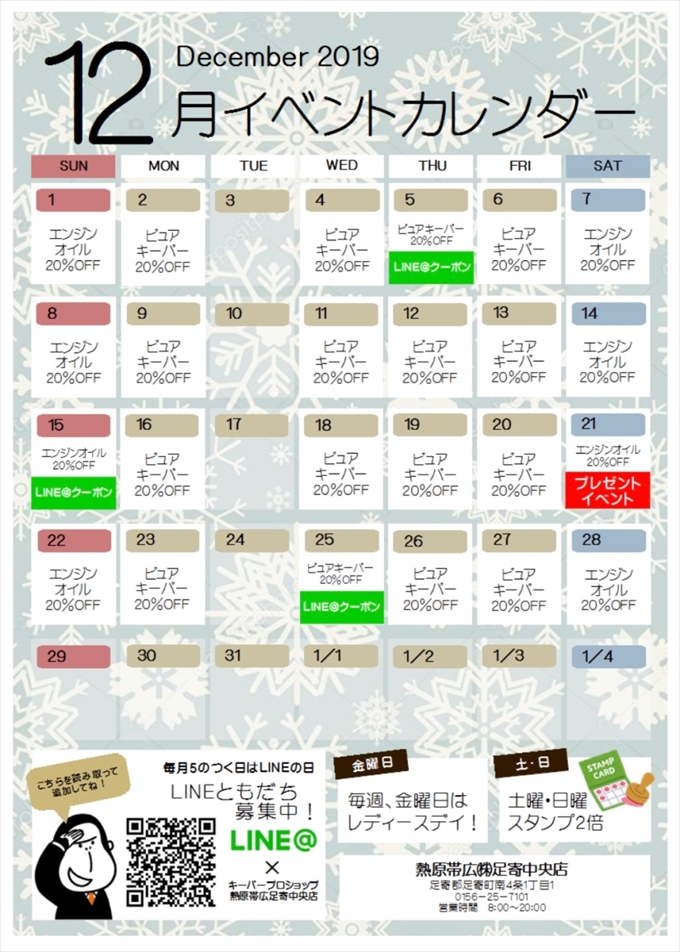 191201event-ashoro.jpg