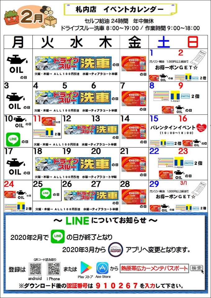 200201event-satsunai.jpg