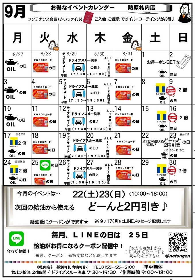 1809satsunai_R.jpg