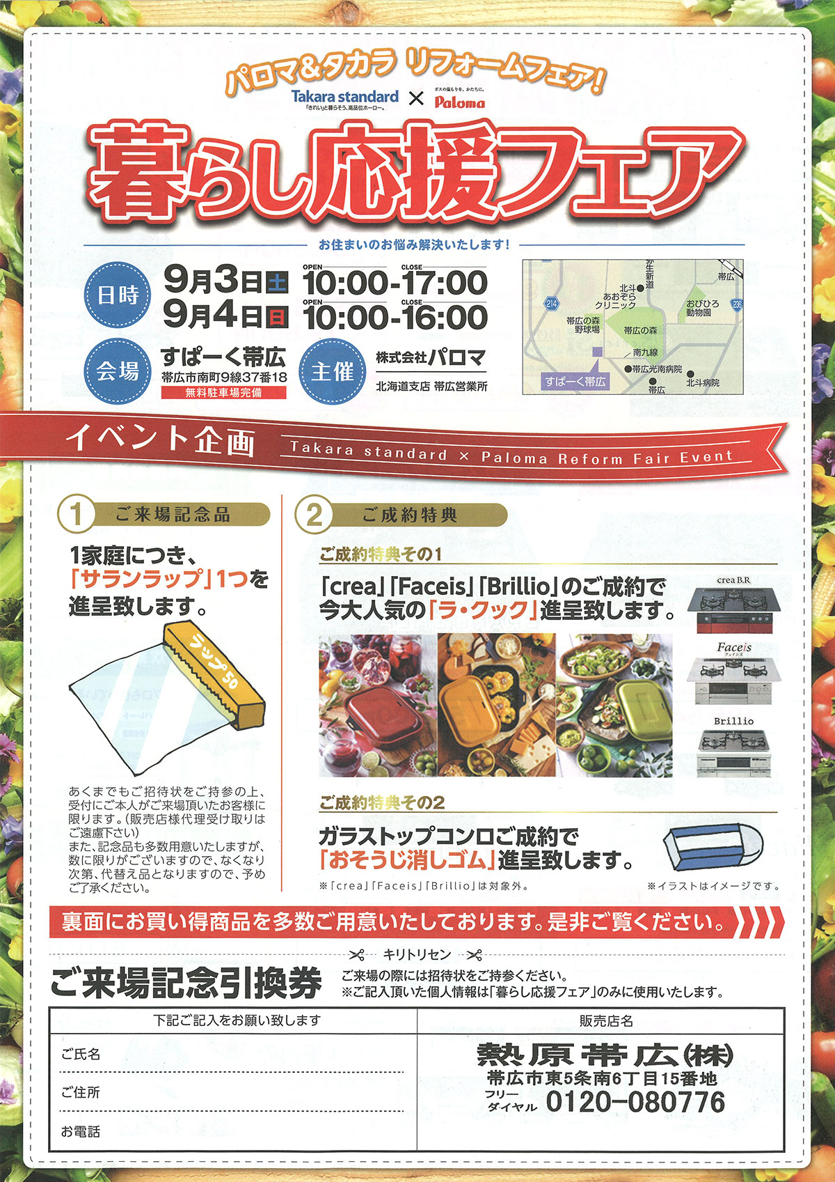 http://www.netsugen.co.jp/obihiro/information/images/20160810105657_00001.jpg