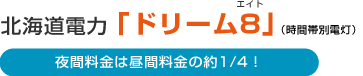 ecocute04.gif