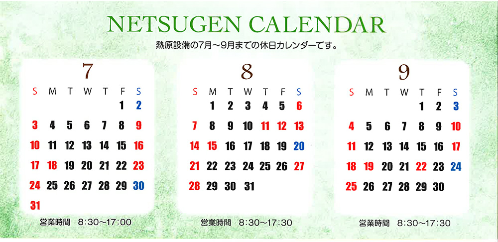 http://www.netsugen.co.jp/setsubi/information/images/160701kikan-calendar.jpg
