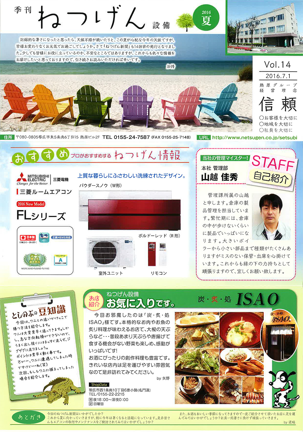 http://www.netsugen.co.jp/setsubi/information/images/160701kikan.jpg