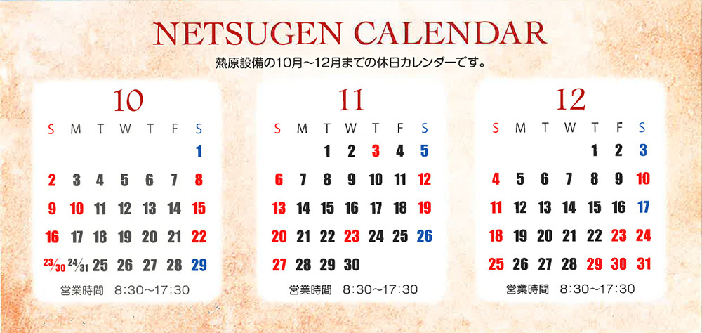 http://www.netsugen.co.jp/setsubi/information/images/161001kikan-calendar.jpg