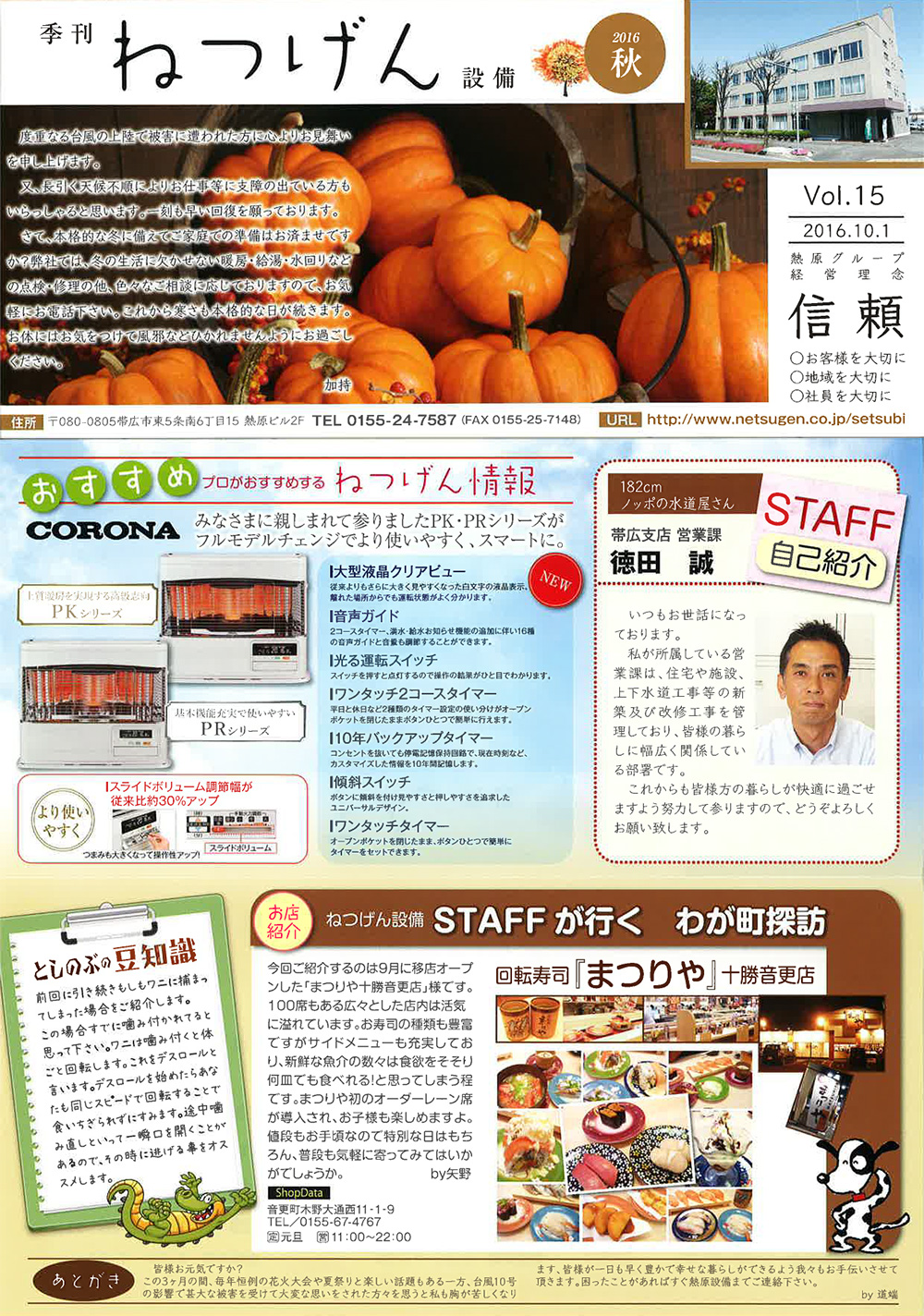 http://www.netsugen.co.jp/setsubi/information/images/161001kikan.jpg