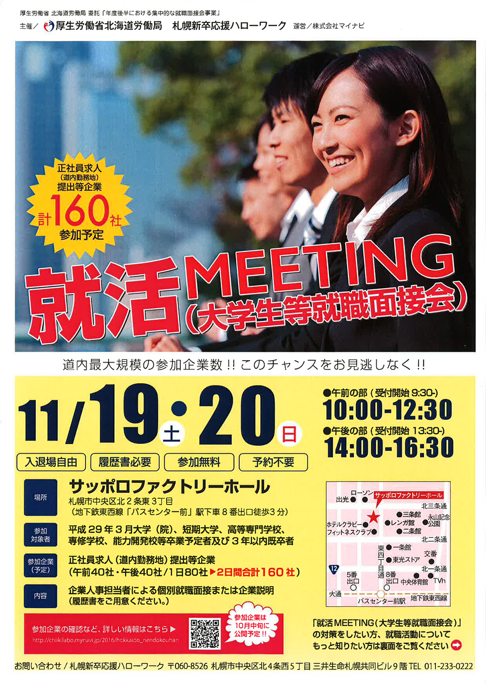 http://www.netsugen.co.jp/setsubi/information/images/1611shukatsu-meeting.jpg