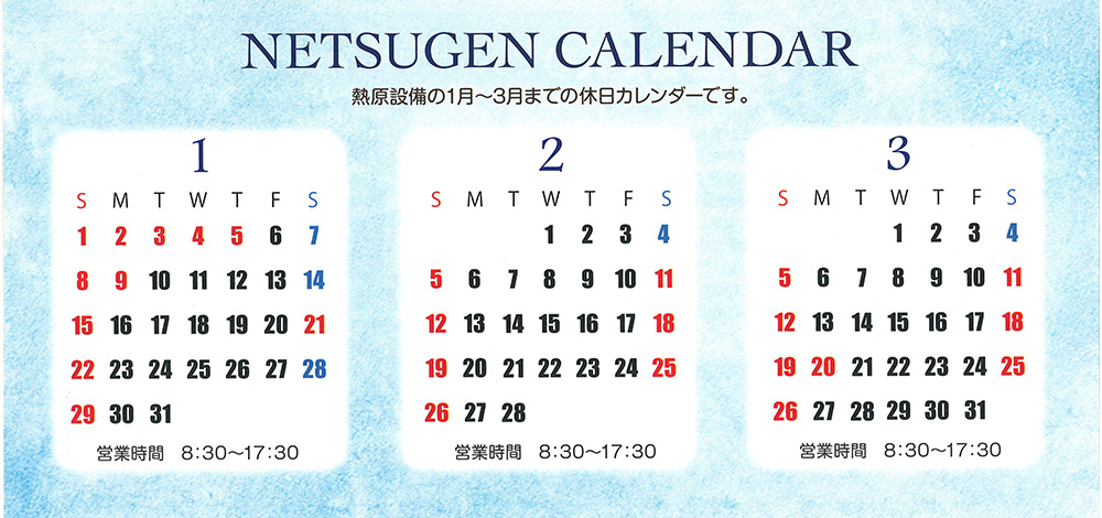 http://www.netsugen.co.jp/setsubi/information/images/170101kikan-calendar.jpg