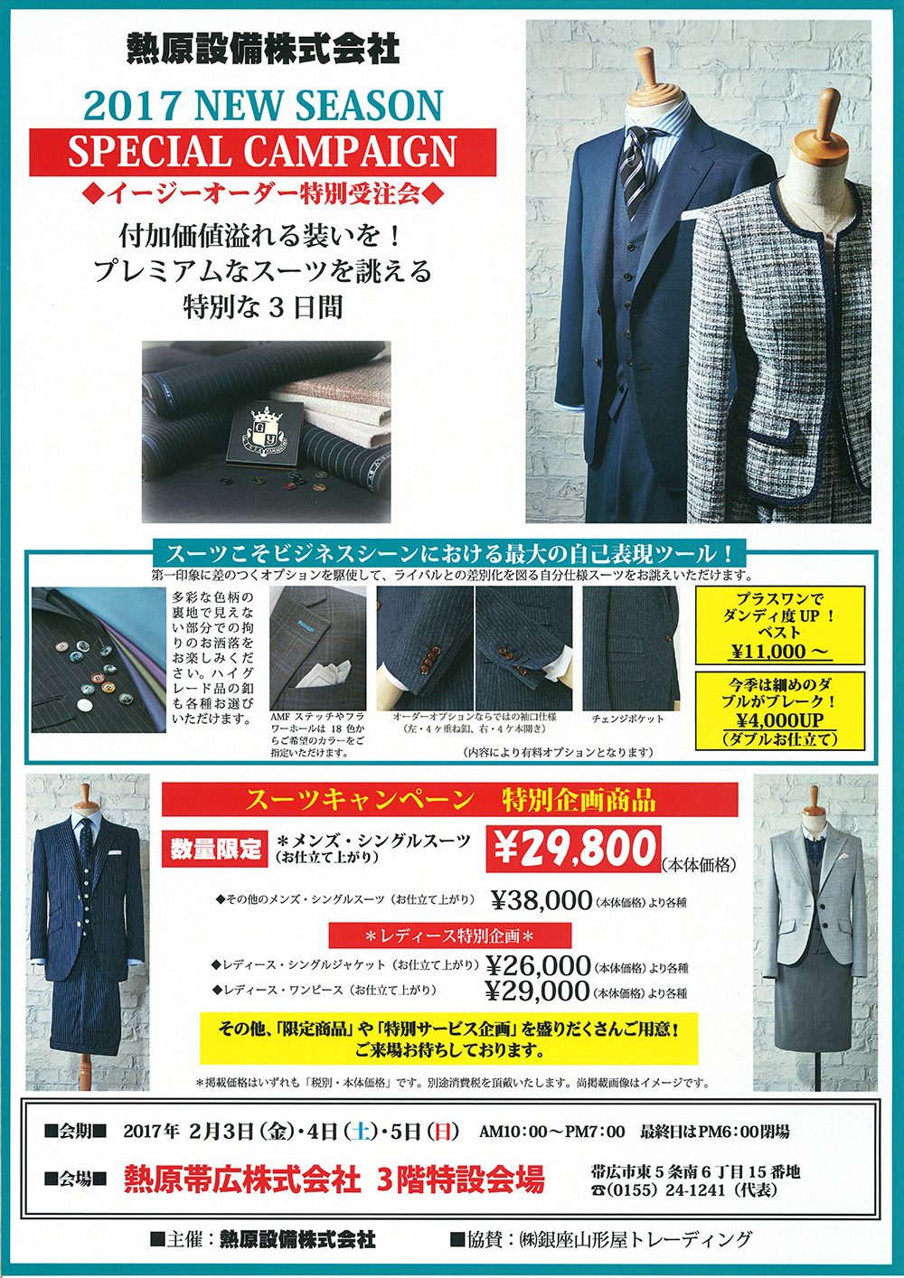 http://www.netsugen.co.jp/setsubi/information/images/170118ordersuit_campaign.jpg