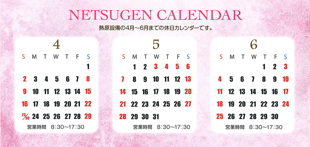 http://www.netsugen.co.jp/setsubi/information/images/170401kikan-calendar.jpg