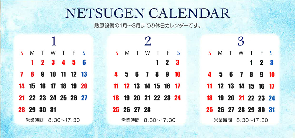 http://www.netsugen.co.jp/setsubi/information/images/180101kikan-calendar.jpg