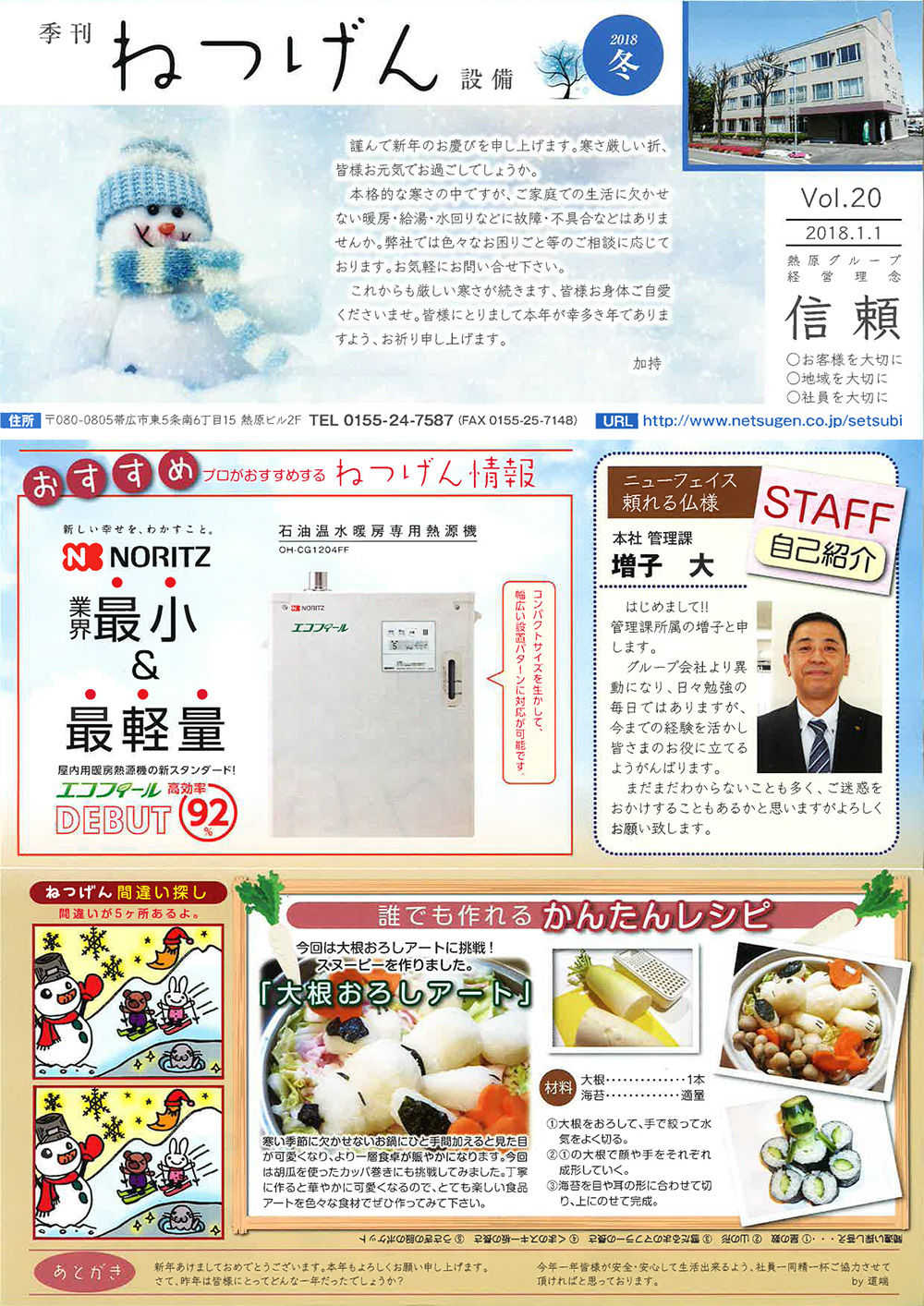 http://www.netsugen.co.jp/setsubi/information/images/180101kikan.jpg