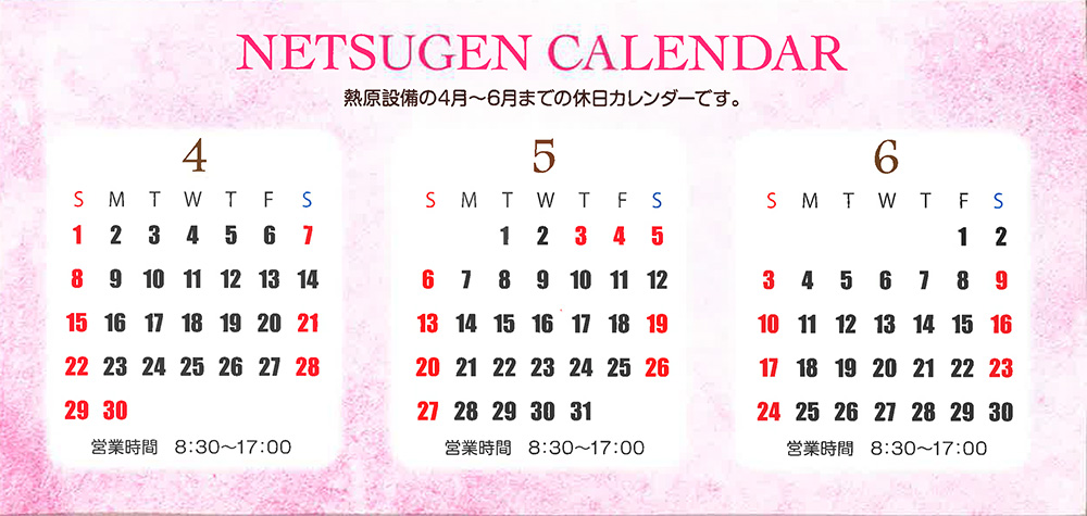 http://www.netsugen.co.jp/setsubi/information/images/180401kikan-calendar.jpg