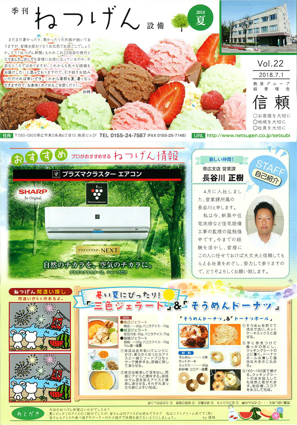 http://www.netsugen.co.jp/setsubi/information/images/180701kikan.jpg
