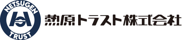 熱原トラスト株式会社